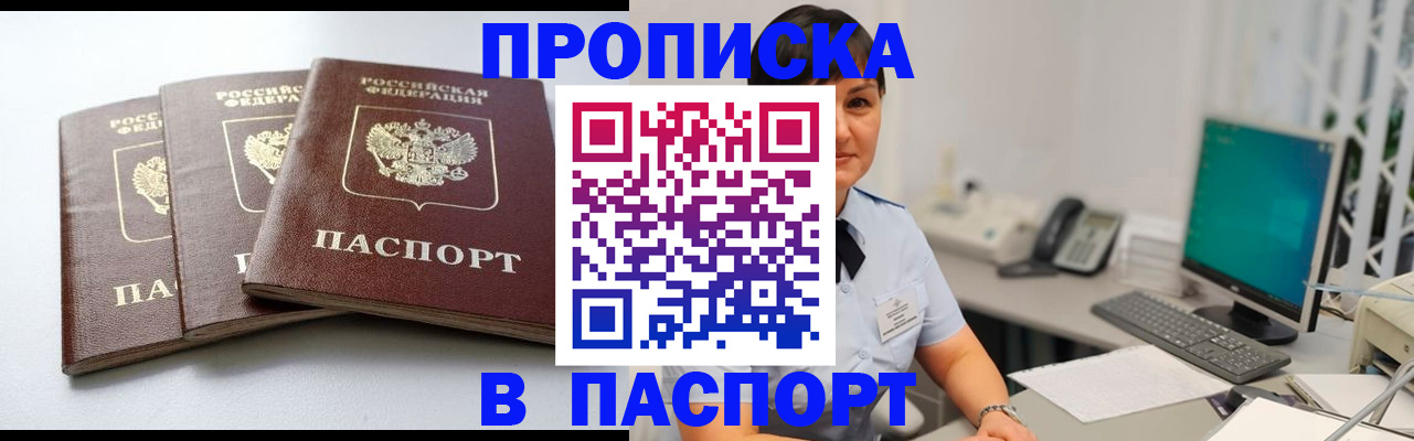 временная регистрация купить в Красноярском крае