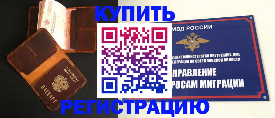 временная прописка в Красноярском крае