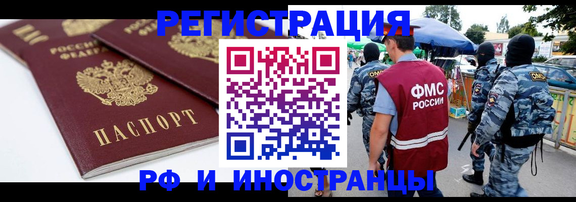 прописка в Красноярском крае